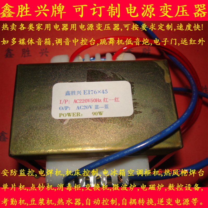 按摩椅美发焗油营养热气仪自动控制EI76*45,95W,220V转20V变压器