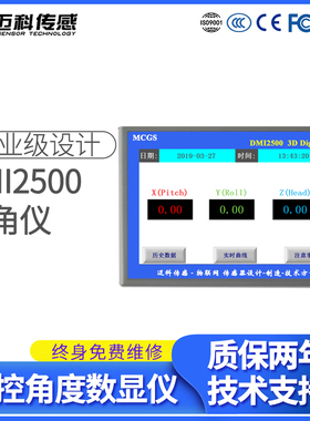 DMI2500倾角传感器 数显倾角仪 昆仑通态TPC7062 嵌入式工业显示