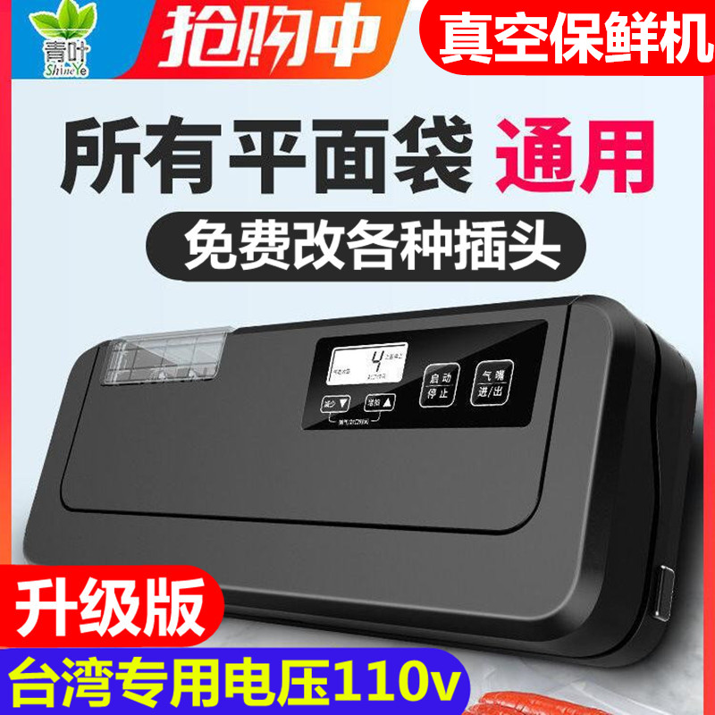 青叶牌全自动抽真空封口机食品保鲜机家用商用干湿两用真空包装机
