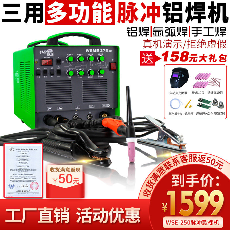 欧缔WSE-250交直流双脉冲铝气保焊机氩弧焊电焊三用焊铝合金焊机