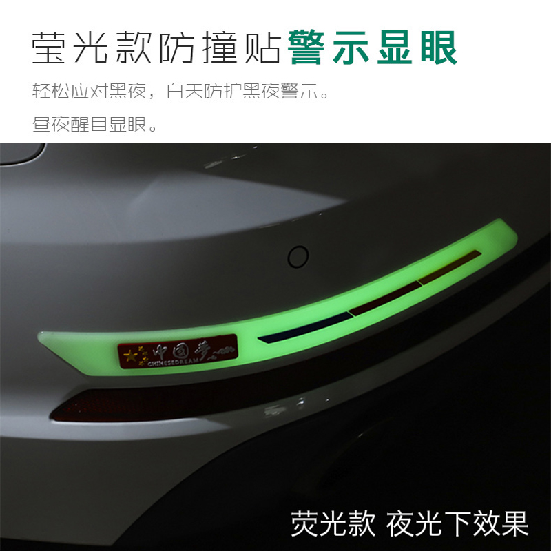 汽车保险杠防撞条夜光加宽加厚通用型车头后尾箱前后杠防刮蹭胶条
