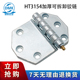 可拆卸合页HT3154加厚方舱铰链集装 箱货车粮仓门配件重型缓冲合页