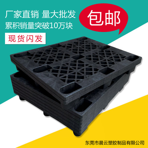 单面九脚黑色塑料卡板塑胶叉车托盘防潮地台板仓储垫板货物栈板