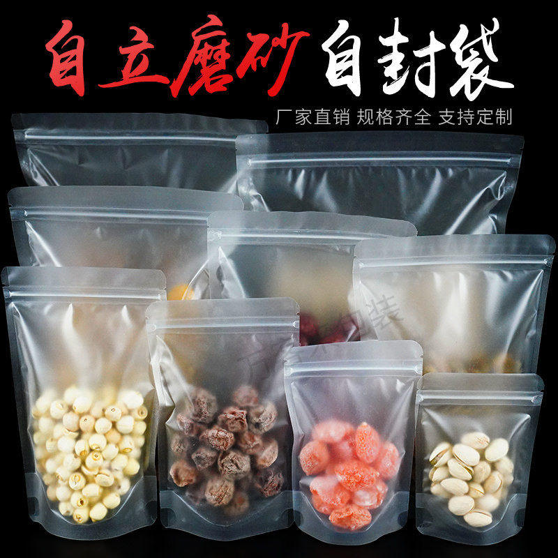 磨砂透明大号自立自封 食品级塑封口塑料包装密封袋子立体加厚 袋