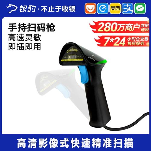 【扫码枪】银豹收银系统手持扫码枪超市收银条码付款二维码扫描仪