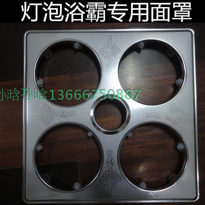四灯浴霸面板配件 灯暖铝合金属面罩 罩子灯泡全铝耐高温防护外罩