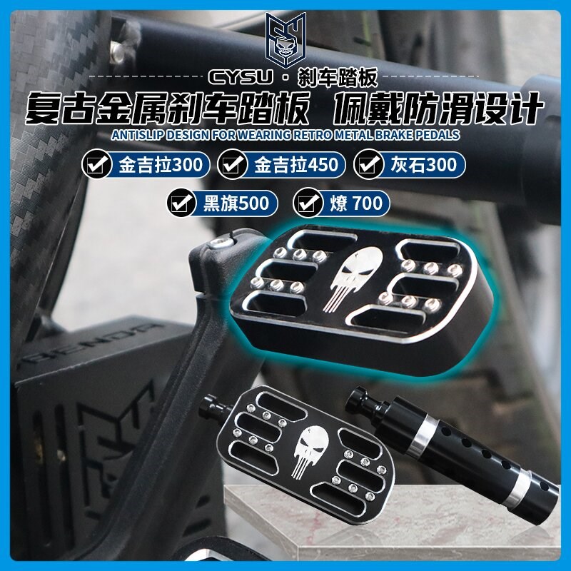适用奔达金吉拉450灰石300黑旗500灰石250改装件加大后刹车脚踏板