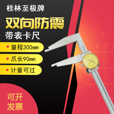 大量程带表卡尺0-500mm桂林至极量具0-300游标加长大爪内外径测量