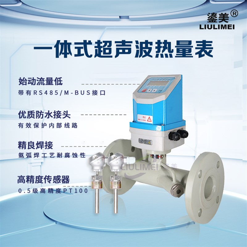 单声道超声波流量计高精度声道四声道管段式传感器热量计量表