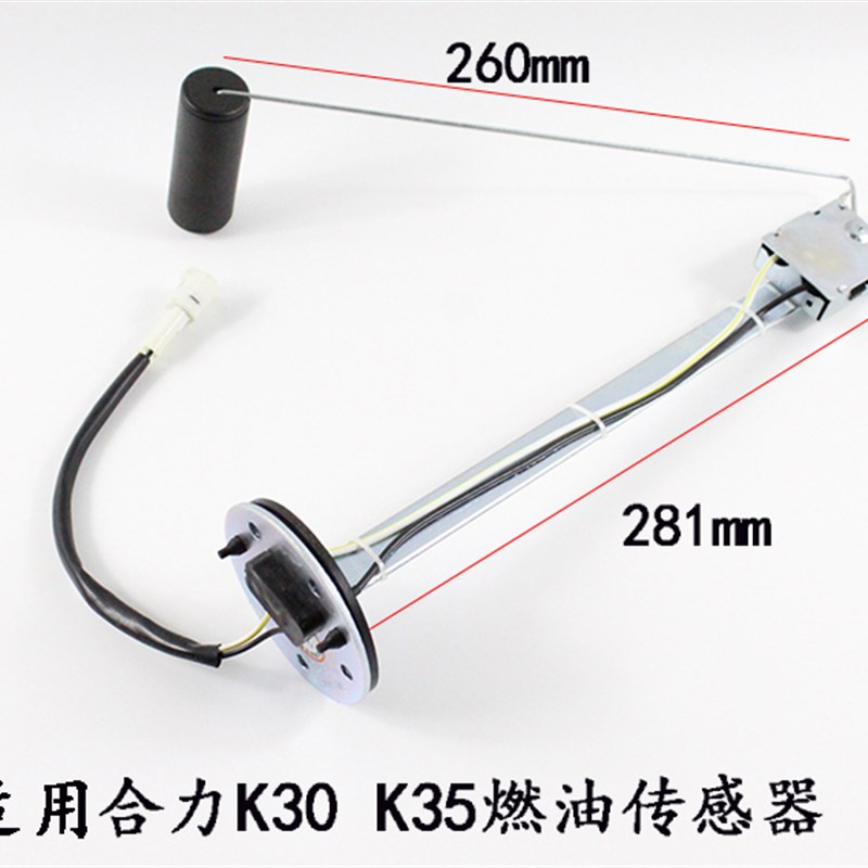 叉车燃油传感器 油箱浮子 适用于合力K30 K油位传感器K#3-3.5吨