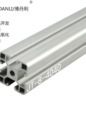 博丹利 4040铝型材 40*40中型工业铝合金N95口罩机框架流水线铝材