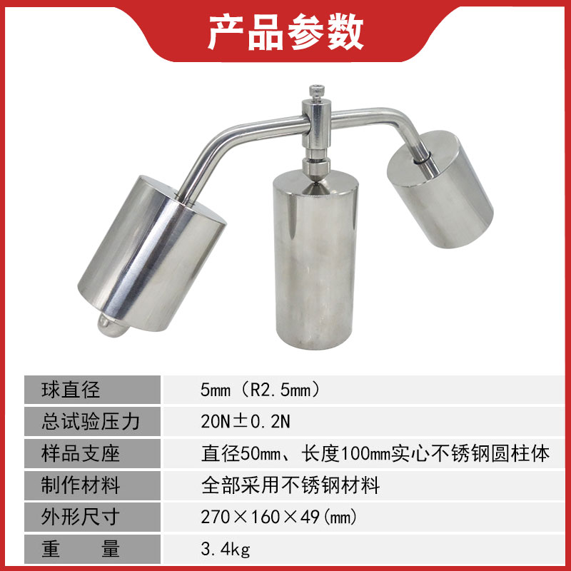 球压测试仪试验装置检测仪非金属材料电工管插头插座耐热性实验