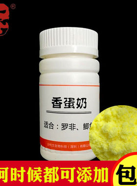 老G 香蛋奶 钓鱼饵料小药添加剂粉剂香精 罗非鲫鲤鱼野钓黑坑水库