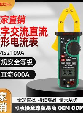 MS2109A 数模双显交直流钳型电流表600A高品质钳表电容温度频率
