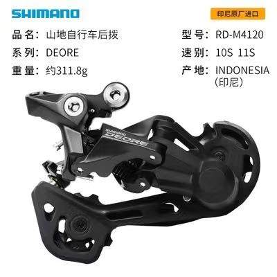 禧马诺DEORE M4120/M5120后拨 10/11速山地车后变速后拨