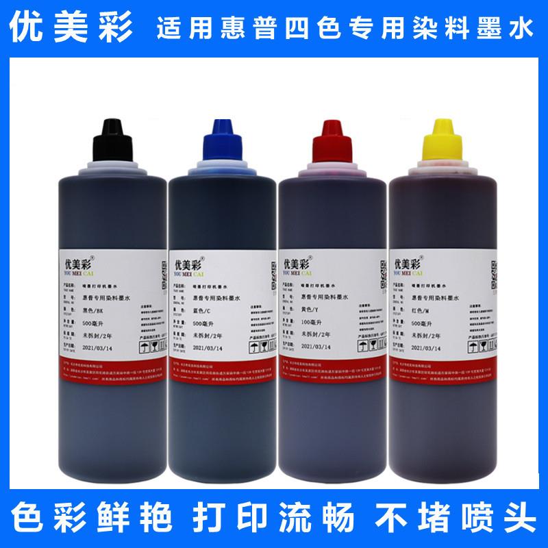 优美彩 适用HP803 62 802 680 46 901 678墨盒 打印机墨水500ML