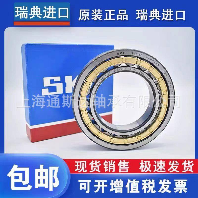 SKF轴承NJ NU2228 NU2230 NU2326 NU2328 NU2330 NU2338ECML/C3