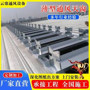 厂房大型屋面薄型通风天窗 自然成品屋面通风器 TC3AB 4030n开敞式