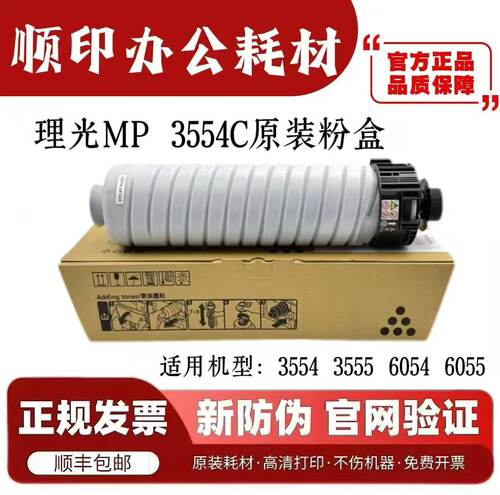 原装理光MP3554C粉盒MP2554SP 3054SP 2555SP 3555墨粉 碳粉 墨盒
