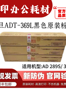 原装震旦ADT-369L粉盒AD289S 369S 289ADT369L复印机墨粉碳粉盒