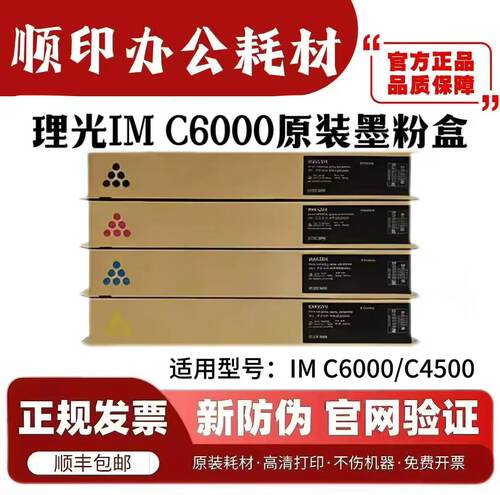 原装理光IMC6000 C4500碳粉C6000 C4500粉盒C4500 C6000墨粉 粉盒