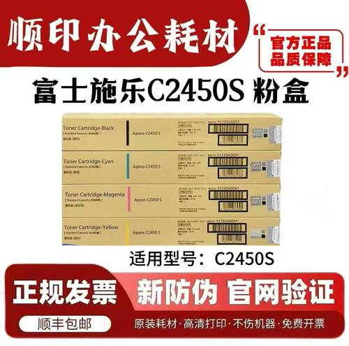 富士施乐Apeos C2450S原装全新墨粉盒 墨粉 墨粉筒 碳粉 墨盒