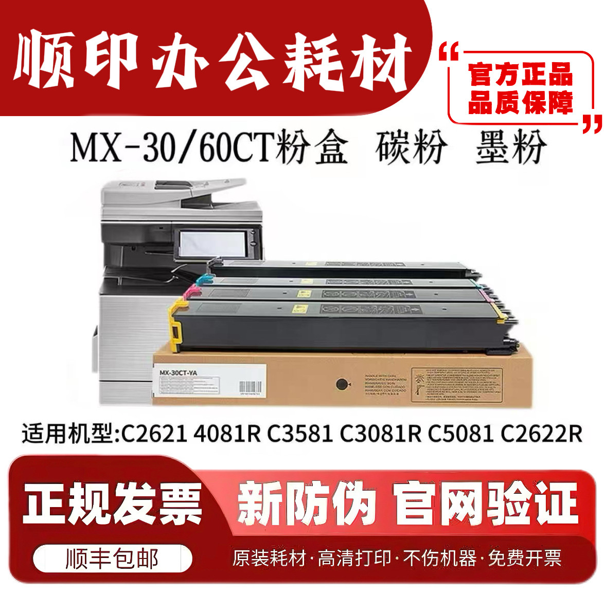 原装夏普MX-30CT粉盒C2622 4081R C3581 C3081R C5081 C2621R碳粉