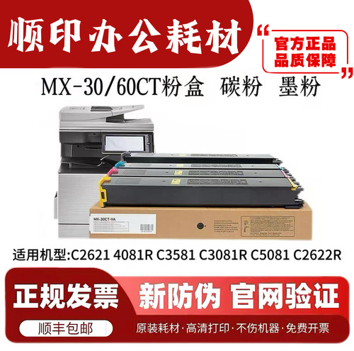 原装夏普MX-30CT粉盒C2622 4081R C3581 C3081R C5081 C2621R碳粉