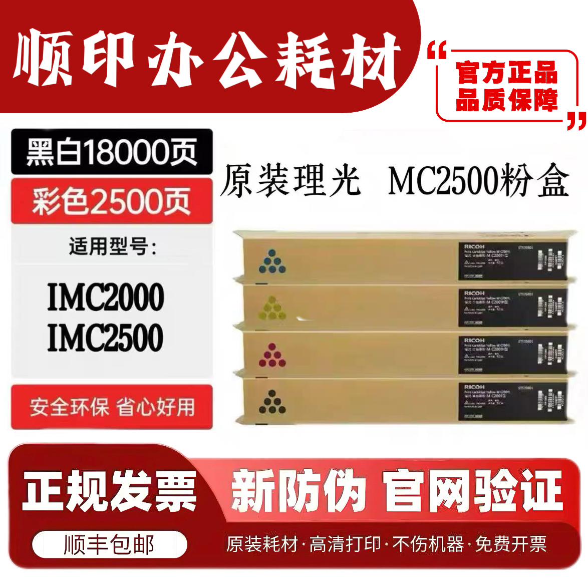 原装理光IMC2500粉盒 IMC2000 IMC2500碳粉彩色碳粉 墨粉 粉仓
