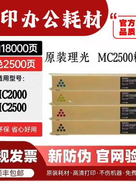 原装理光IMC2500粉盒 IMC2000 IMC2500碳粉彩色碳粉 墨粉 粉仓