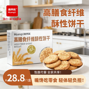 【麦养友】高膳食纤维酥性饼干饱腹粗粮代餐