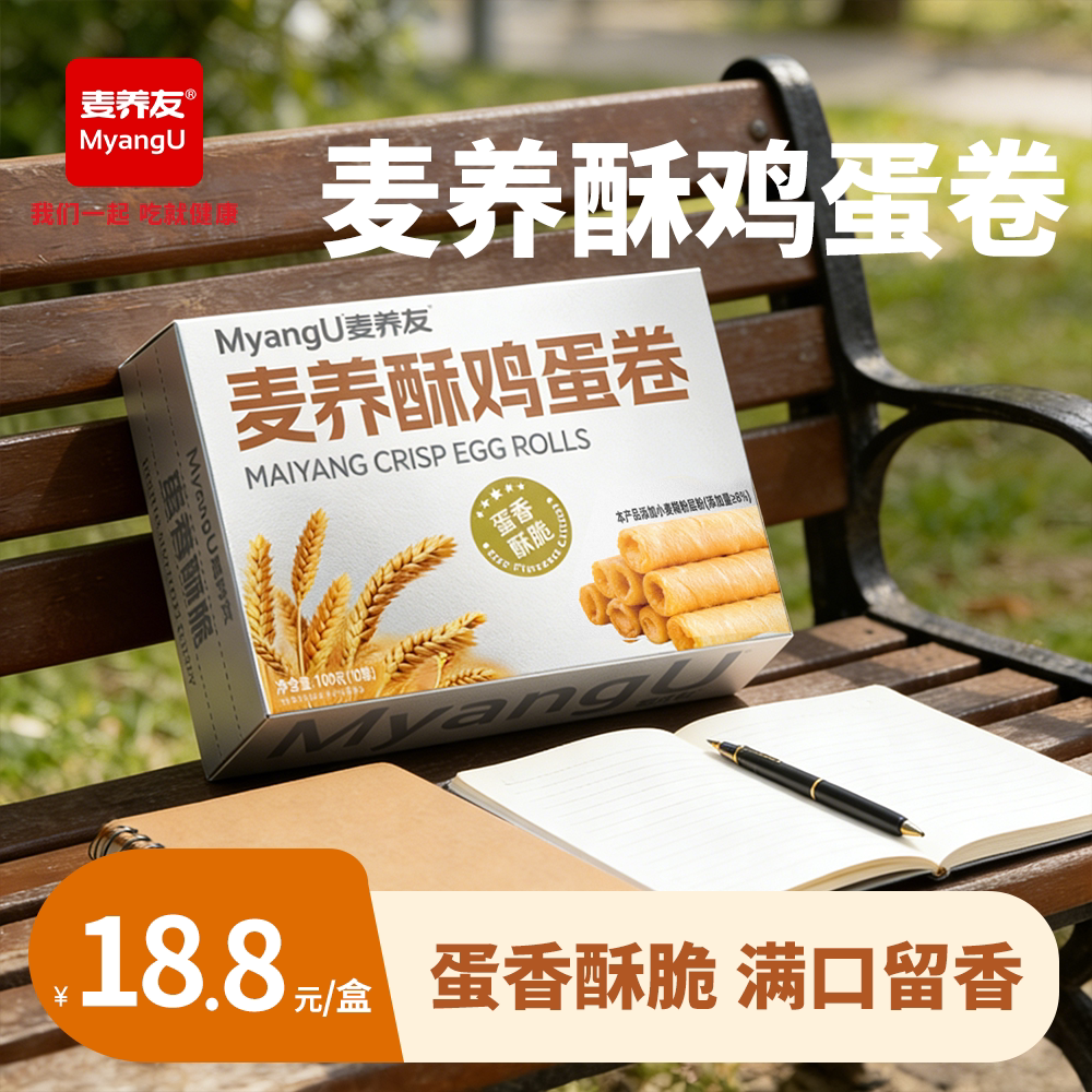 【麦养友】麦养酥鸡蛋卷饱腹代餐休闲零食低糖解馋下午茶营养早餐
