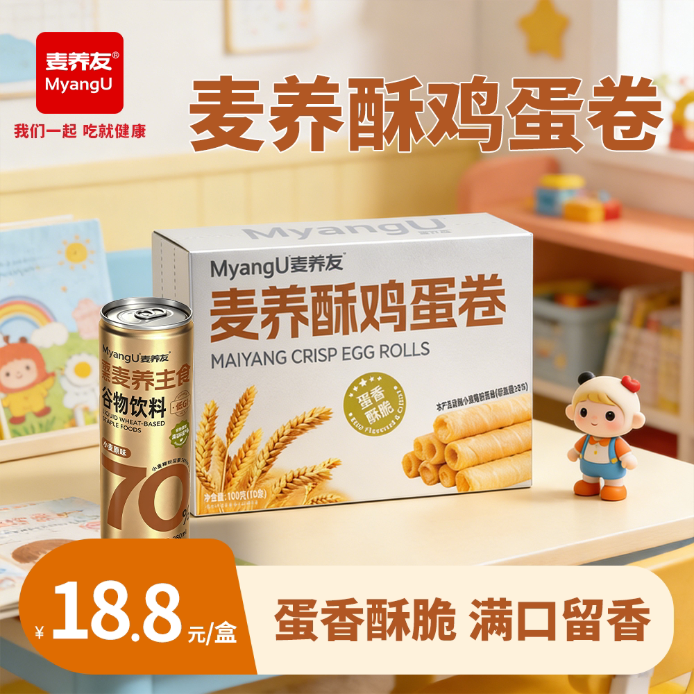 【麦养友】麦养酥鸡蛋卷饱腹代餐休闲营养早餐低糖解馋下午茶零食