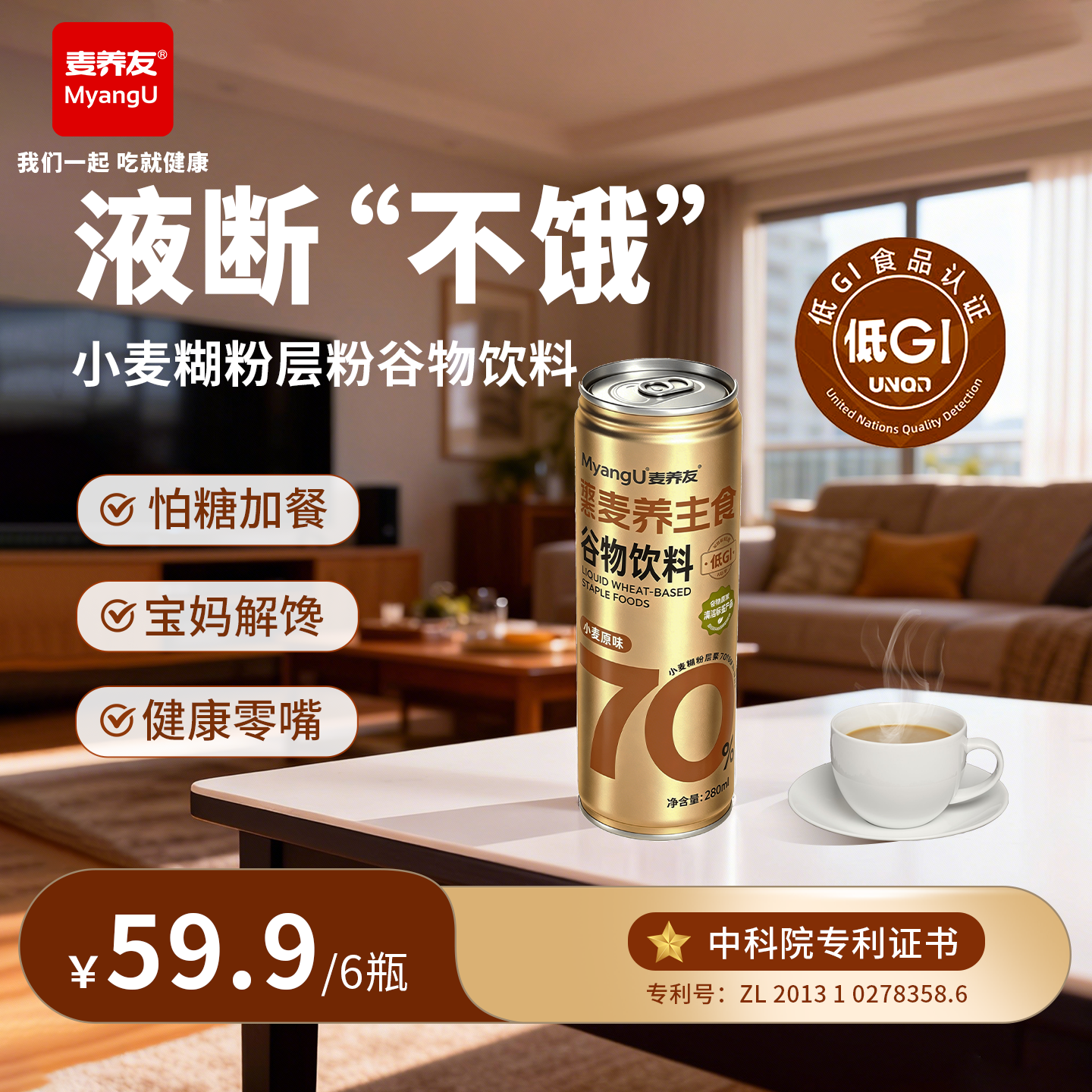 【麦养友】小麦糊粉层代餐食品学生早餐谷物饮料液断低GI饮品整箱