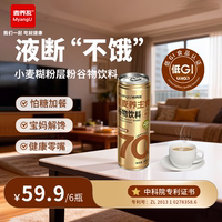 【麦养友】小麦糊粉层代餐食品280ml
