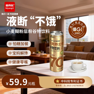 【麦养友】小麦糊粉层代餐食品学生早餐谷物饮料液断低GI饮品整箱
