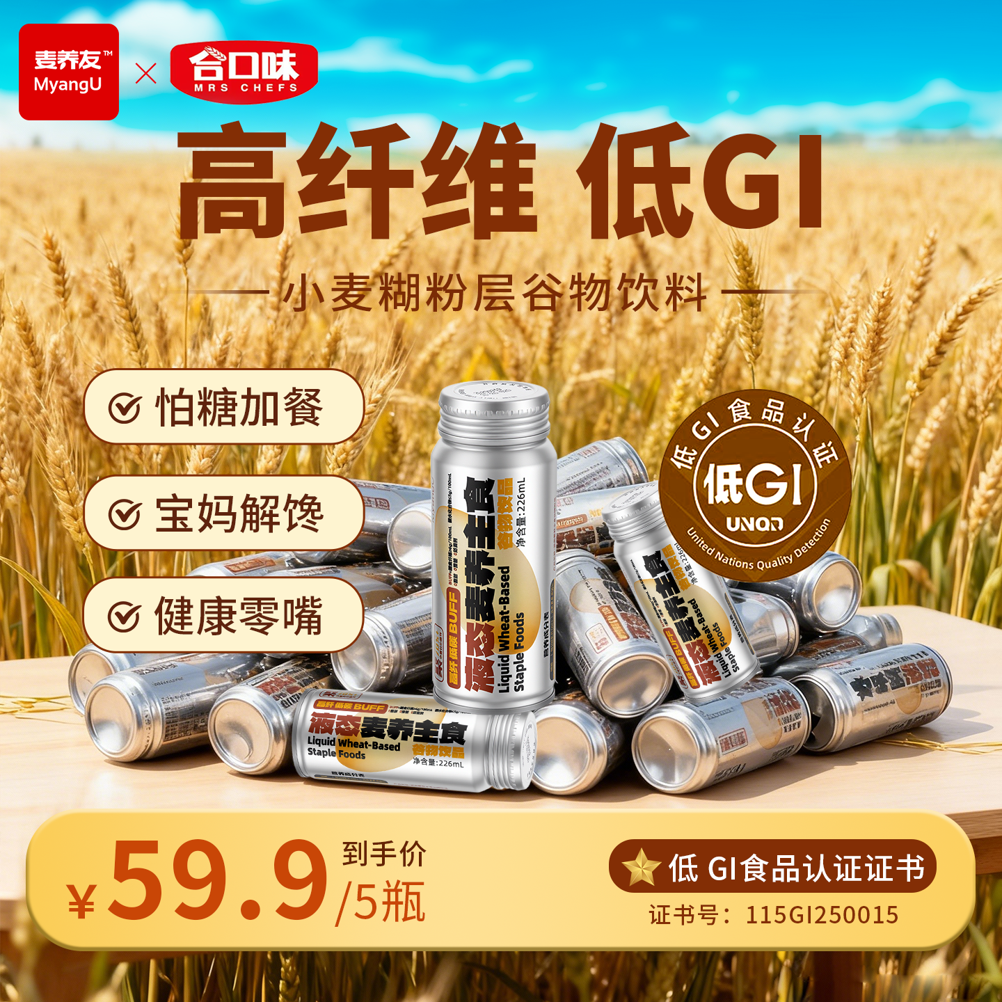 麦养友 小麦糊粉层代餐饮料学生早餐谷物液断低gi食品饮品整箱装