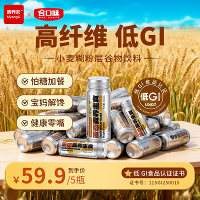 麦养友MyangU小麦液态营养主食