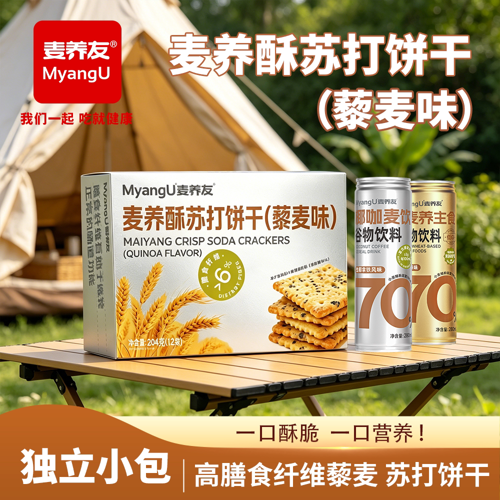 【麦养友】高膳食纤维藜麦苏打饼干早餐代餐休闲办公饱腹零食小吃