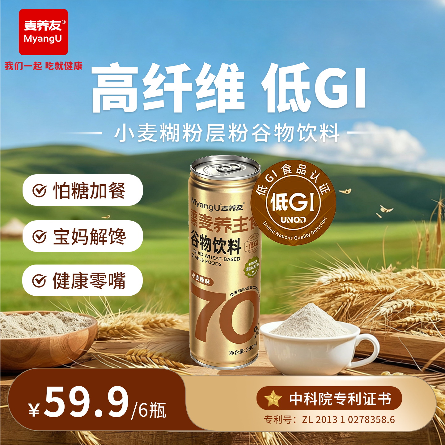 【麦养友】低GI小麦糊粉层饮品液态营养主食谷物饮料代餐早餐食品