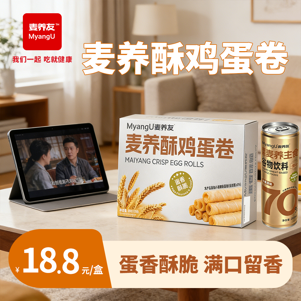 【麦养友】麦养酥鸡蛋卷休闲零食低糖解馋下午茶营养早餐饱腹代餐