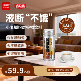 麦养友小麦糊粉层代餐饮品226ml*5瓶