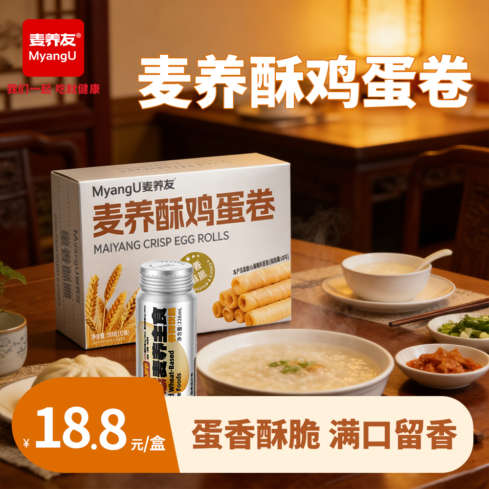 【麦养友】麦养酥鸡蛋卷饱腹代餐低糖解馋休闲零食营养早餐下午茶