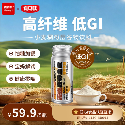 【麦养友】低GI小麦饮品88VIP2元包邮小商品两元好物实用谷物饮料