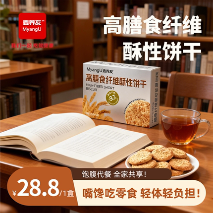 【麦养友】酥性饼干低升糖全麦营养早餐早代餐饱腹粗粮零食高纤维