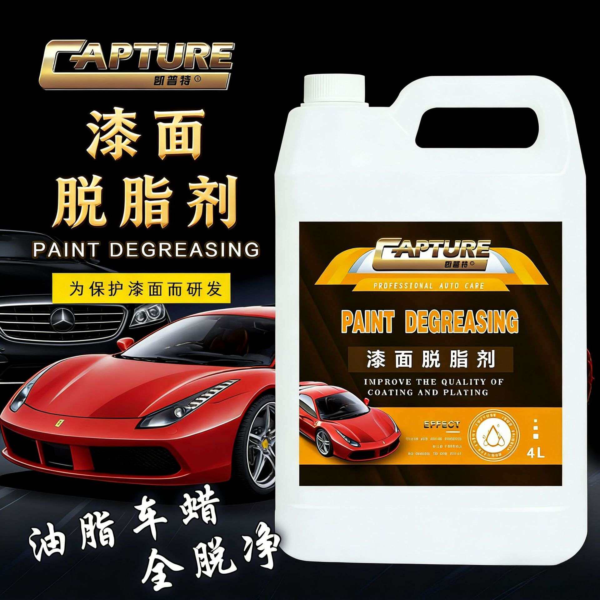 中性汽车脱脂剂不伤车漆快速分解重油污抛光蜡残留开蜡清洁剂车用