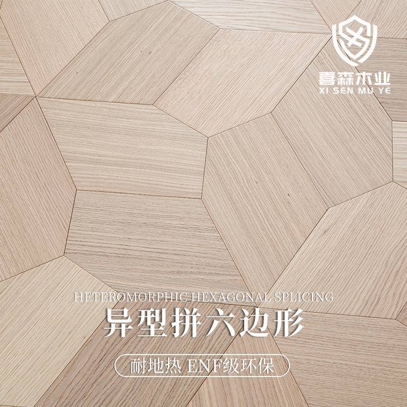 异形实木地板异型拼五边形艺美系列原木地暖地热木地板地暖专用