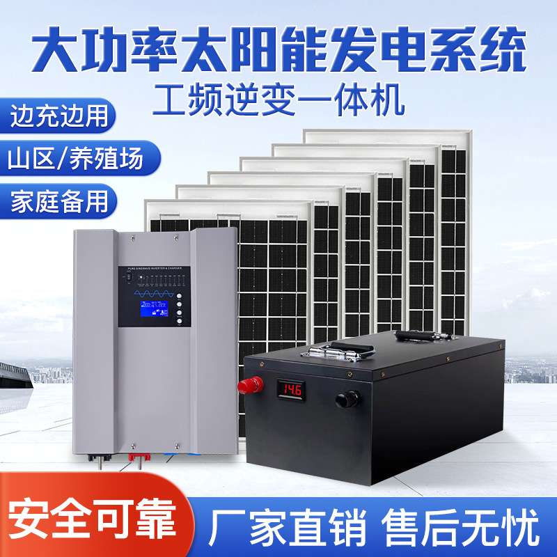 圣鸿太阳能发电工频大功率逆控一体机4000W~10000W内置MPP控制器