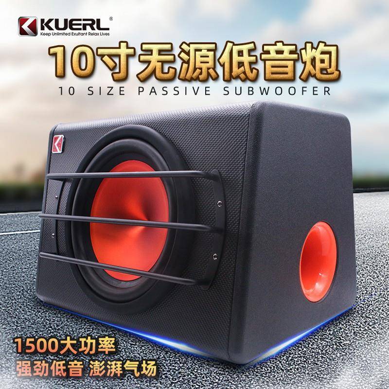厂家酷而乐汽车音响大功率超重车载音响改装10寸无源低音炮