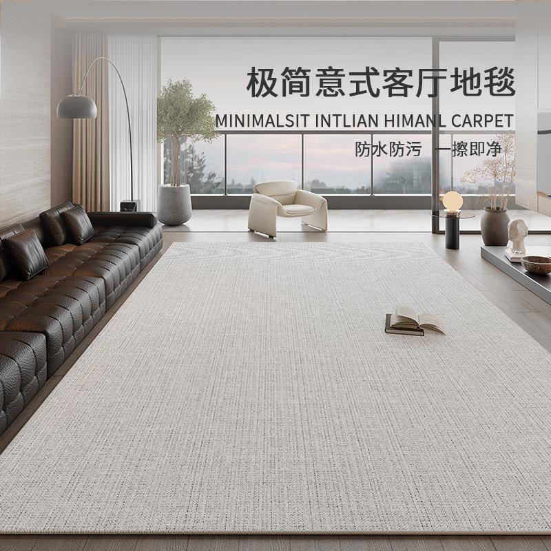 地毯客厅意式极简2025新款防水卧室免洗可擦轻奢高级沙发家用地垫